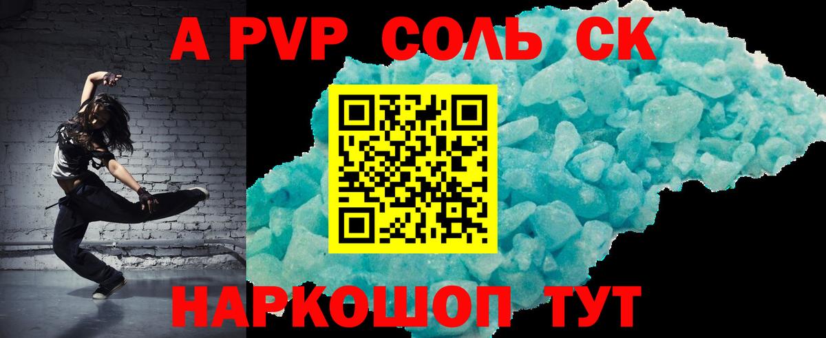 Alfa_PVP Crystall  Вход с VPN  APVP крисы CK  Зерноград 