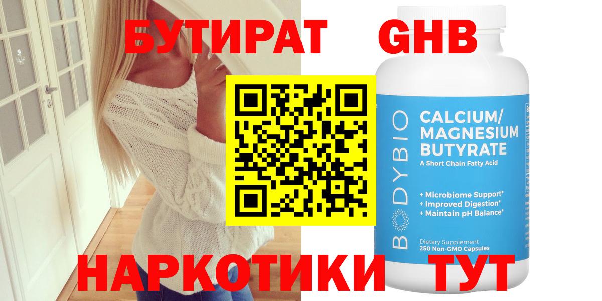 БУТИРАТ бутик  Вход с VPN  Зерноград 