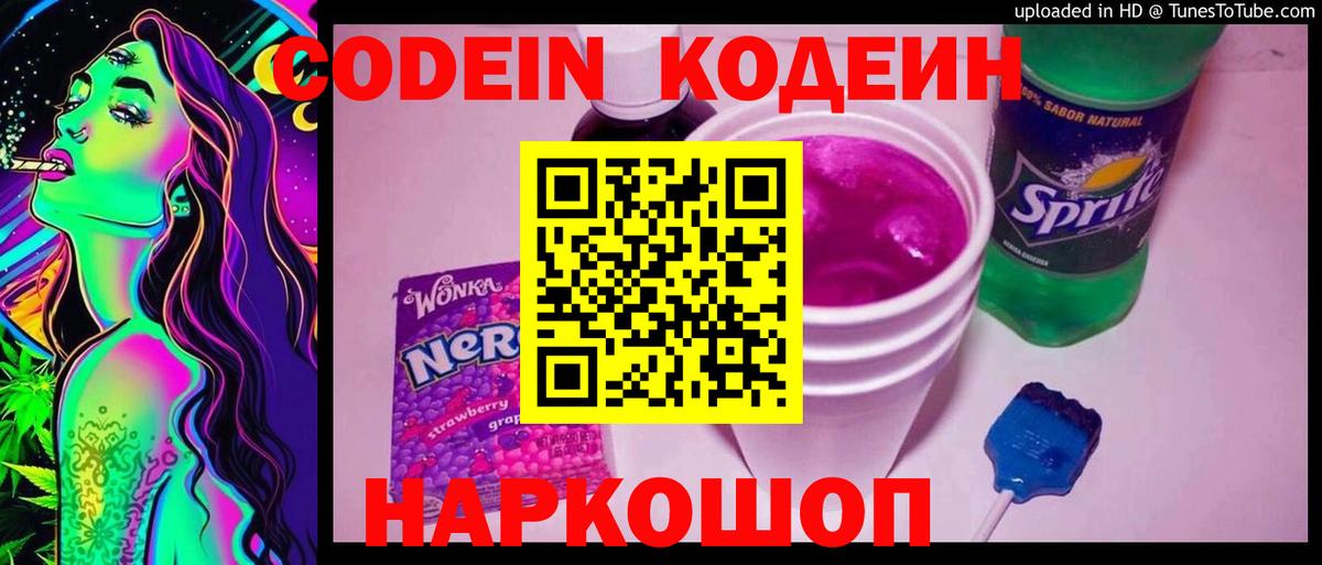 Codein напиток Lean (лин)  Вход с VPN  Зерноград  Кодеиновый сироп Lean Purple Drank 