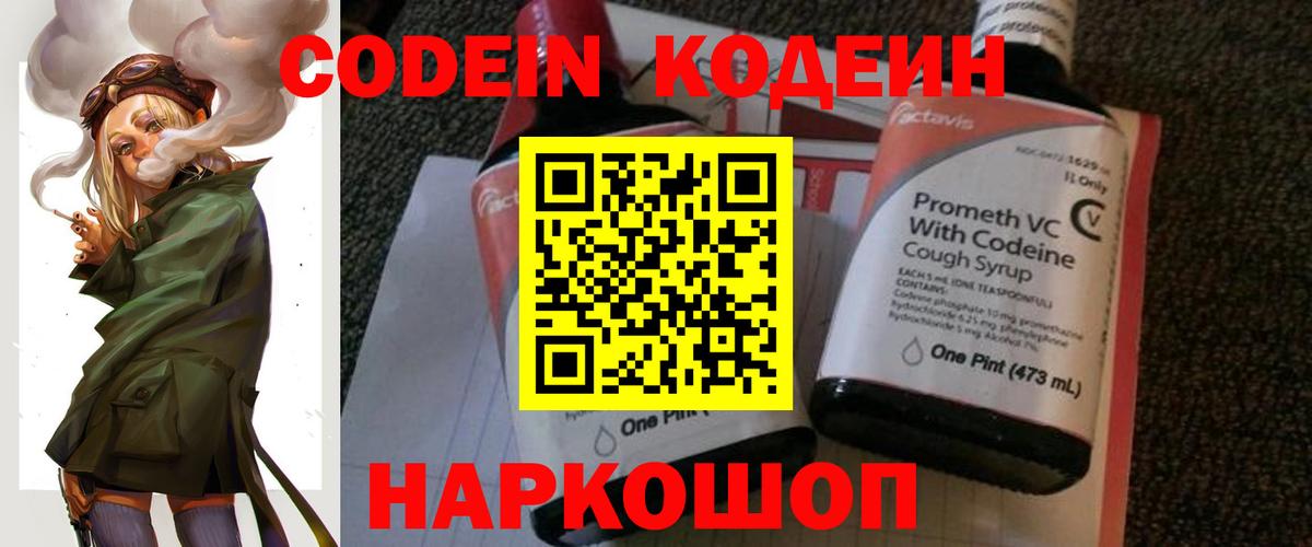Кодеин напиток Lean (лин) Зерноград