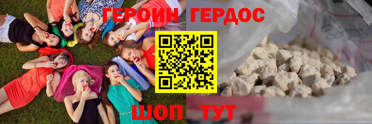 Героин белый  Вход с VPN  Зерноград 