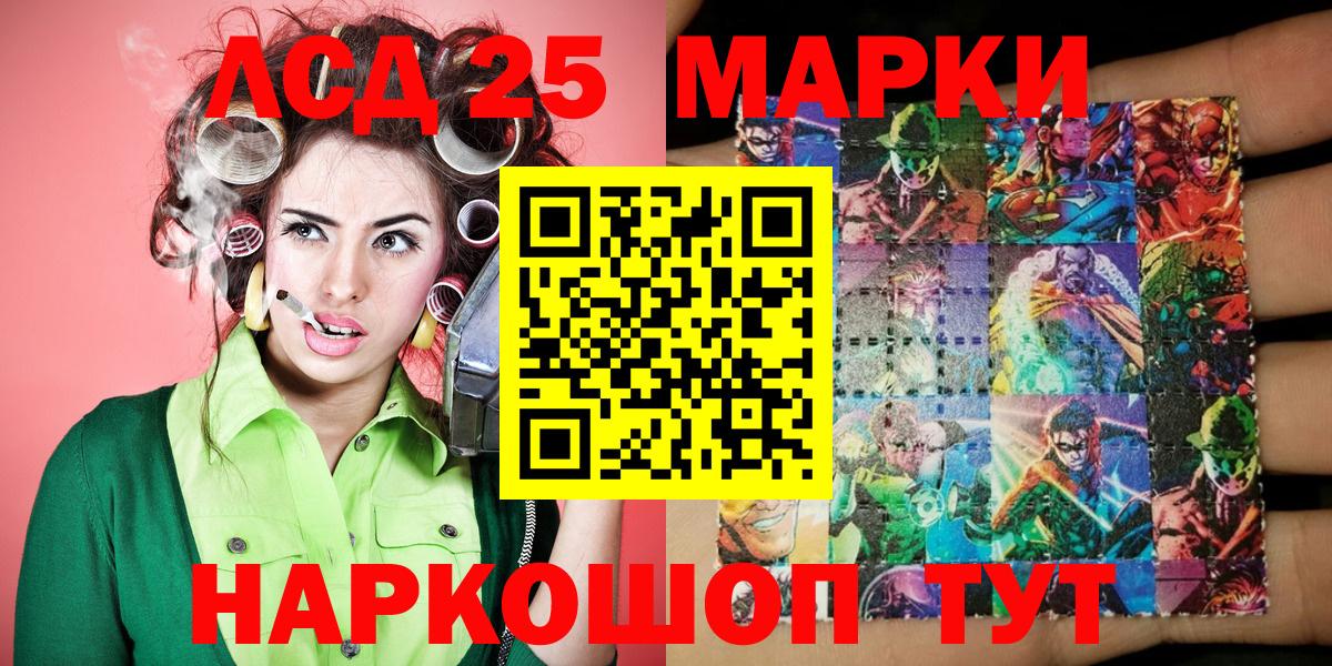 Марки 25I-NBOMe 1500мкг Зерноград